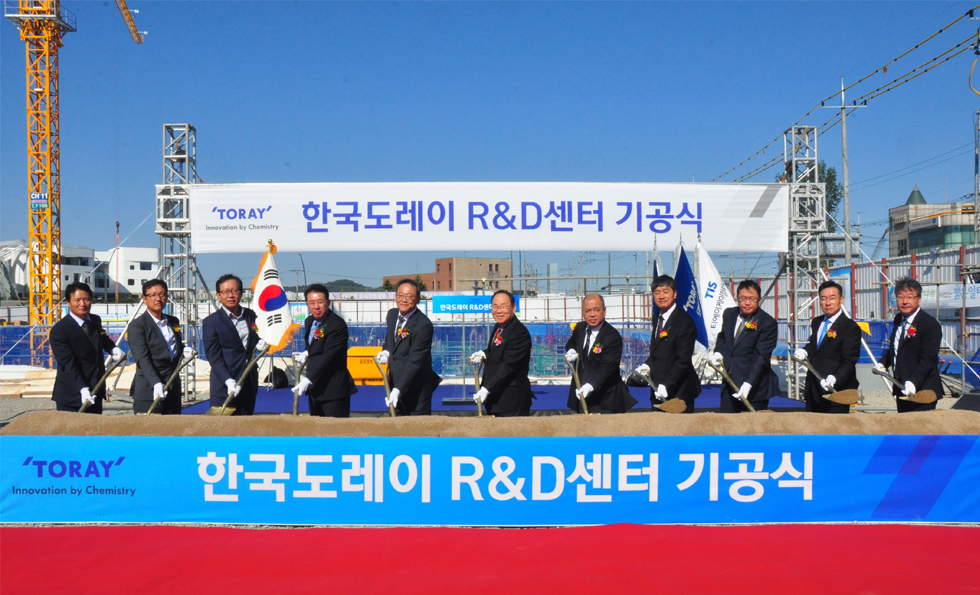 한국도레이R&D센터 기공식, 제2도약을 위한 연구개발 역량 확충