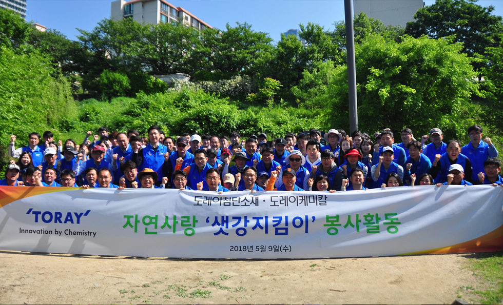 한국도레이사회봉사단, 샛강지킴이로 환경정화 봉사