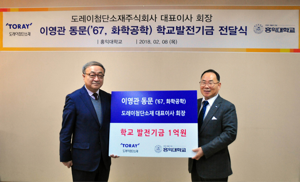 이영관 회장, 홍익대에 발전기금 1억원 기부