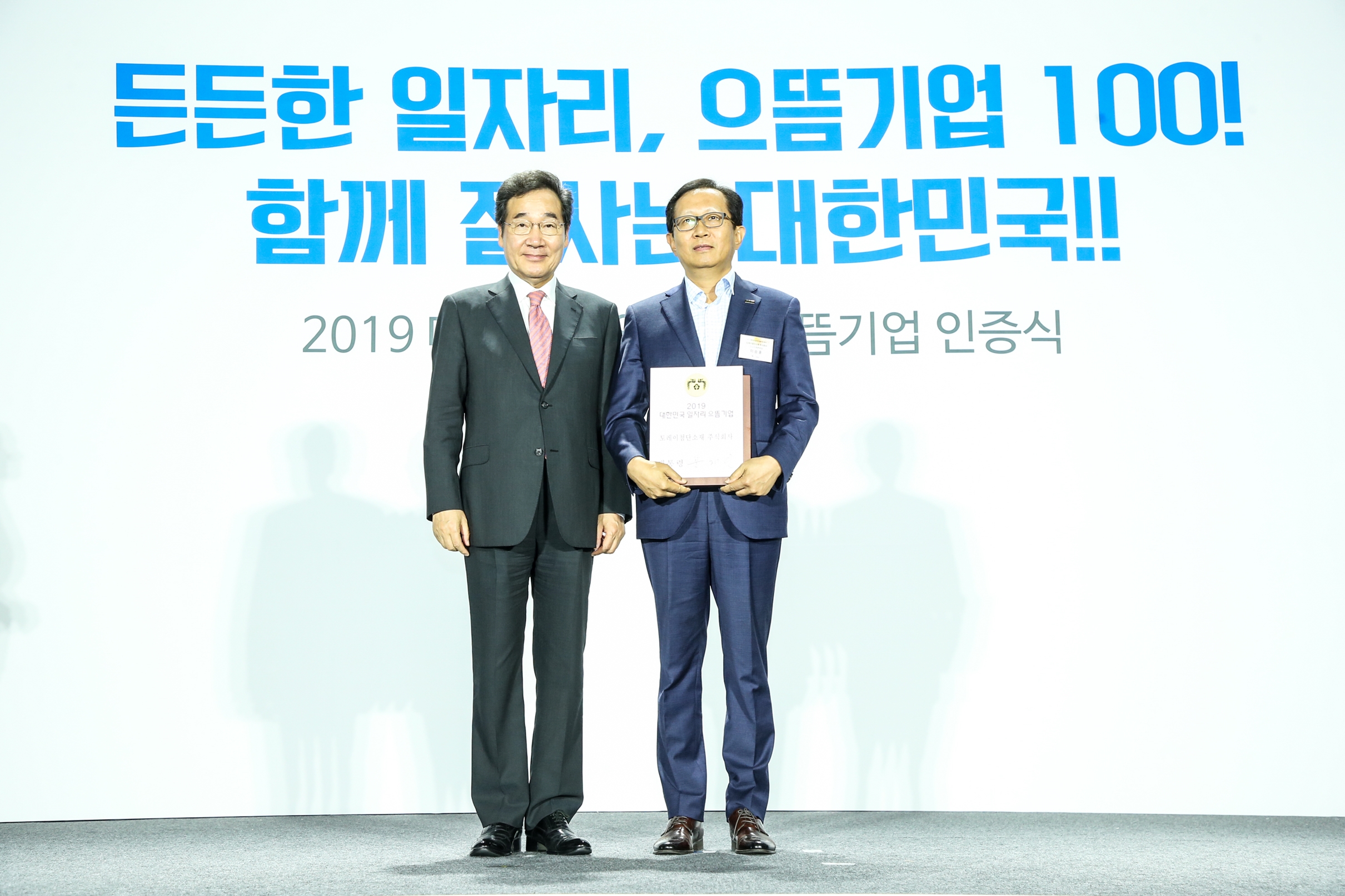 2019 대한민국 일자리 으뜸기업’ 선정, 대통령 명의 인증패 받아