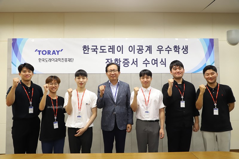 한국도레이과학진흥재단 이공계 대학생 장학증서 수여식, 과학 인재육성에 기여