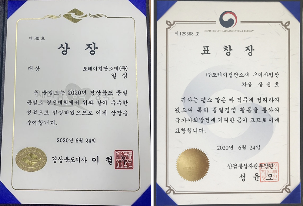 Awarded  the Grand Prize in Midsize Business at the 2020 Gyeongsangbuk-do Quality Group Competition