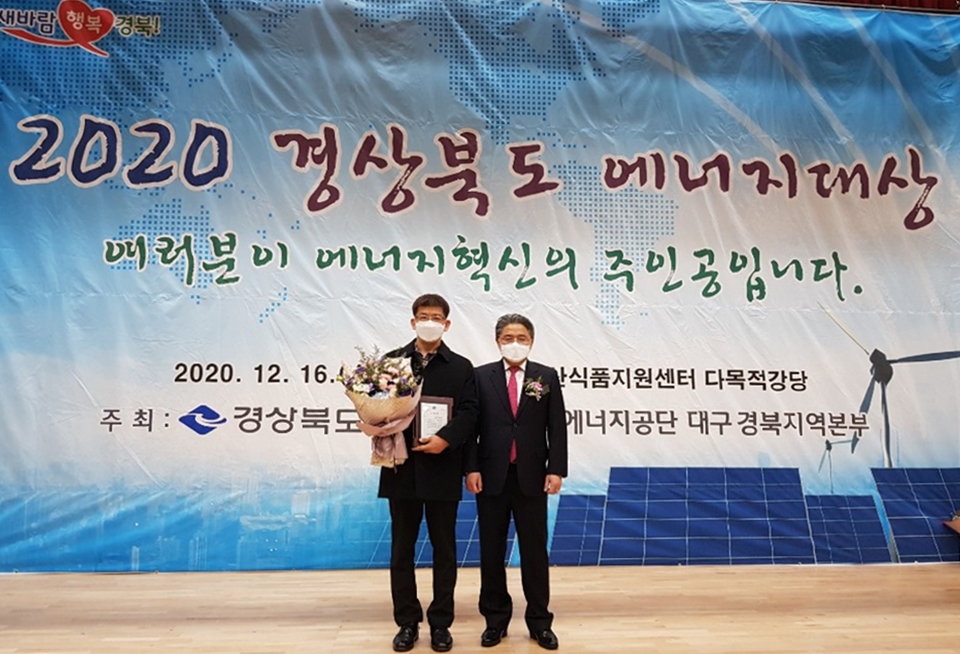 Commendation from Gyeongsangbuk-do for saving energy