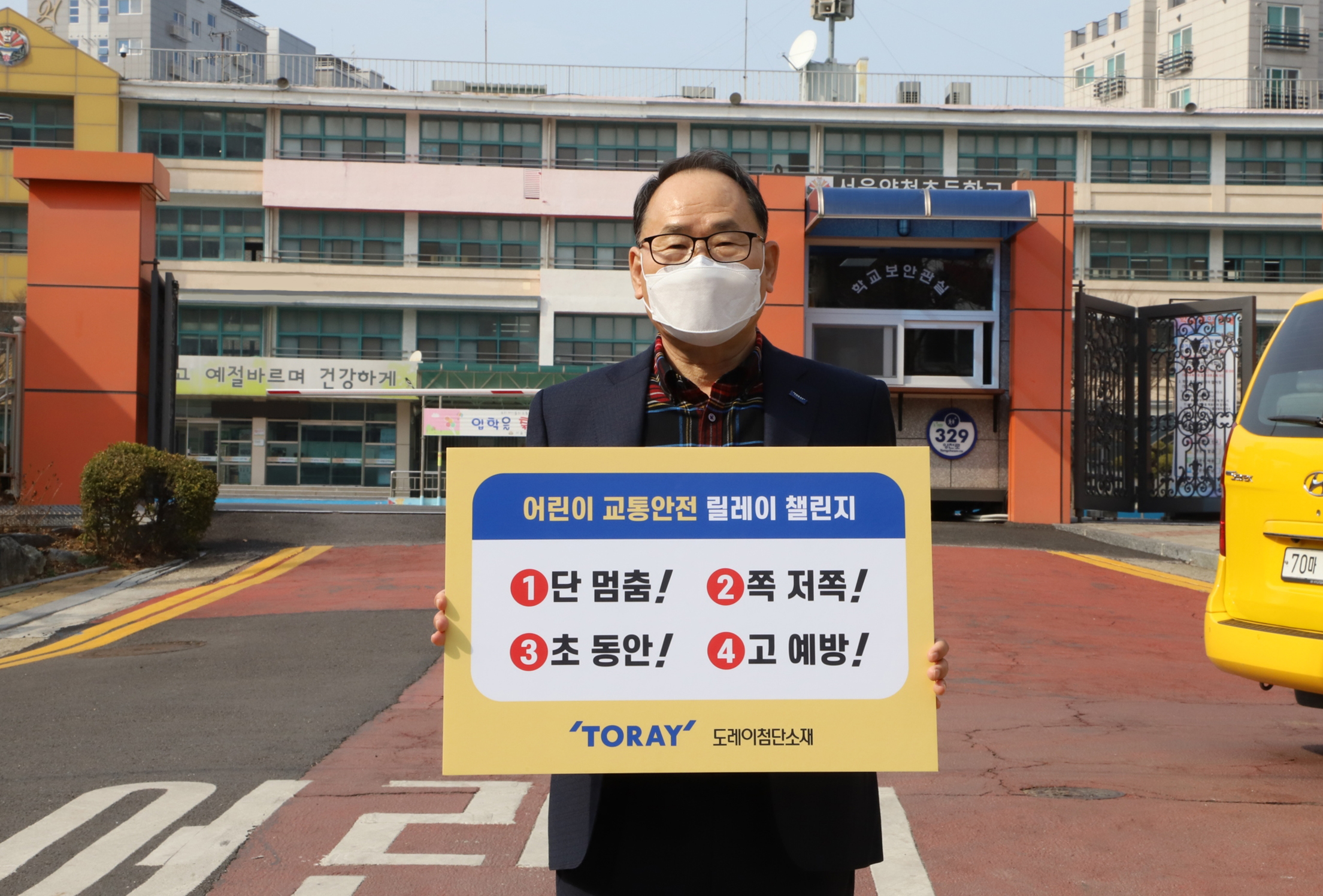 Chairman Lee Young-kwan participates in the Children's Traffic Safety Relay Challenge