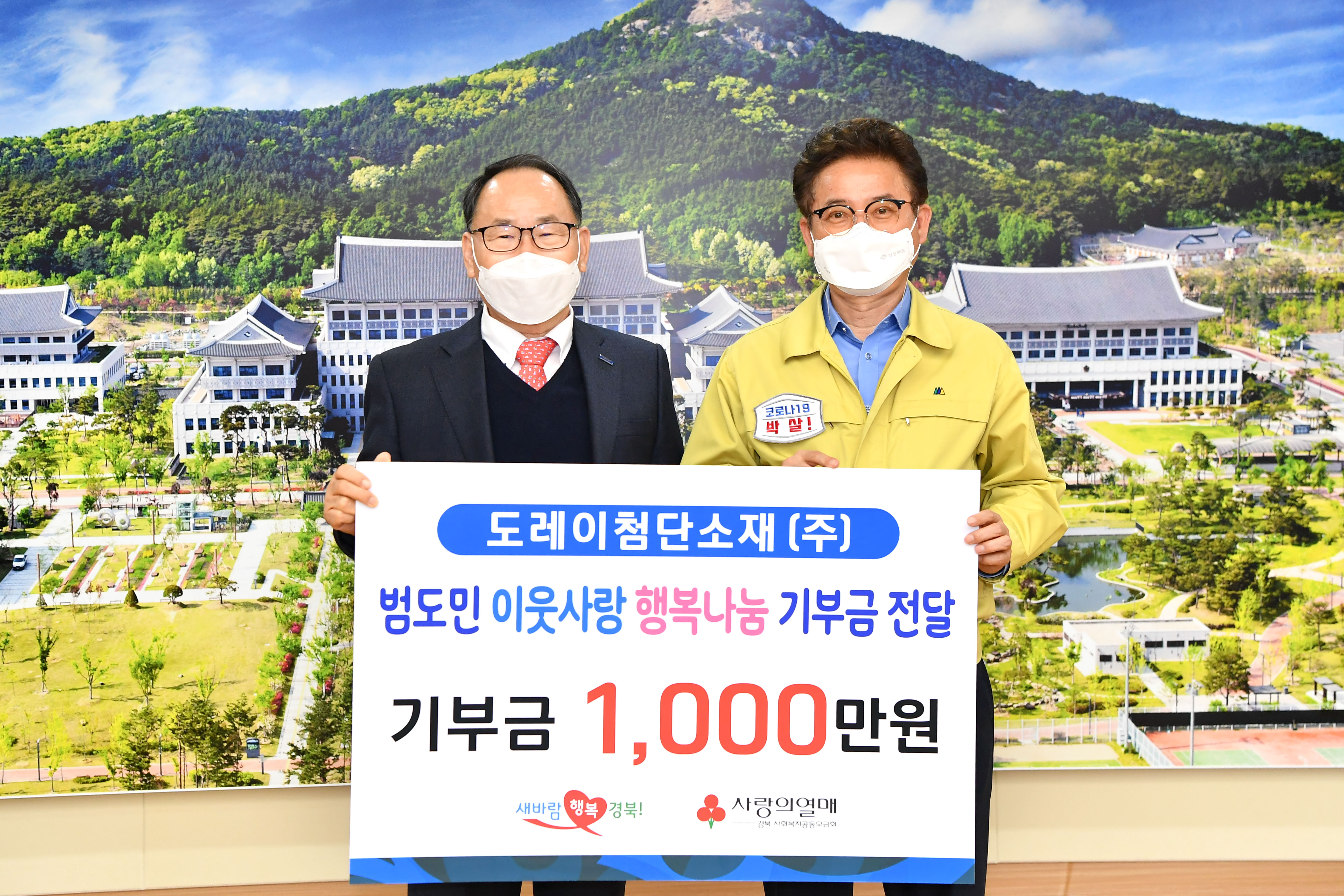 TAK donates 10 million KRW to Gyeongsangbuk-do as part of the Love & Happiness Sharing campaign