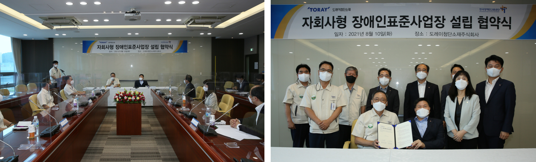 도레이첨단소재, 한국장애인고용공단과 ‘자회사형 장애인 표준사업장’ 설립 협약 체결