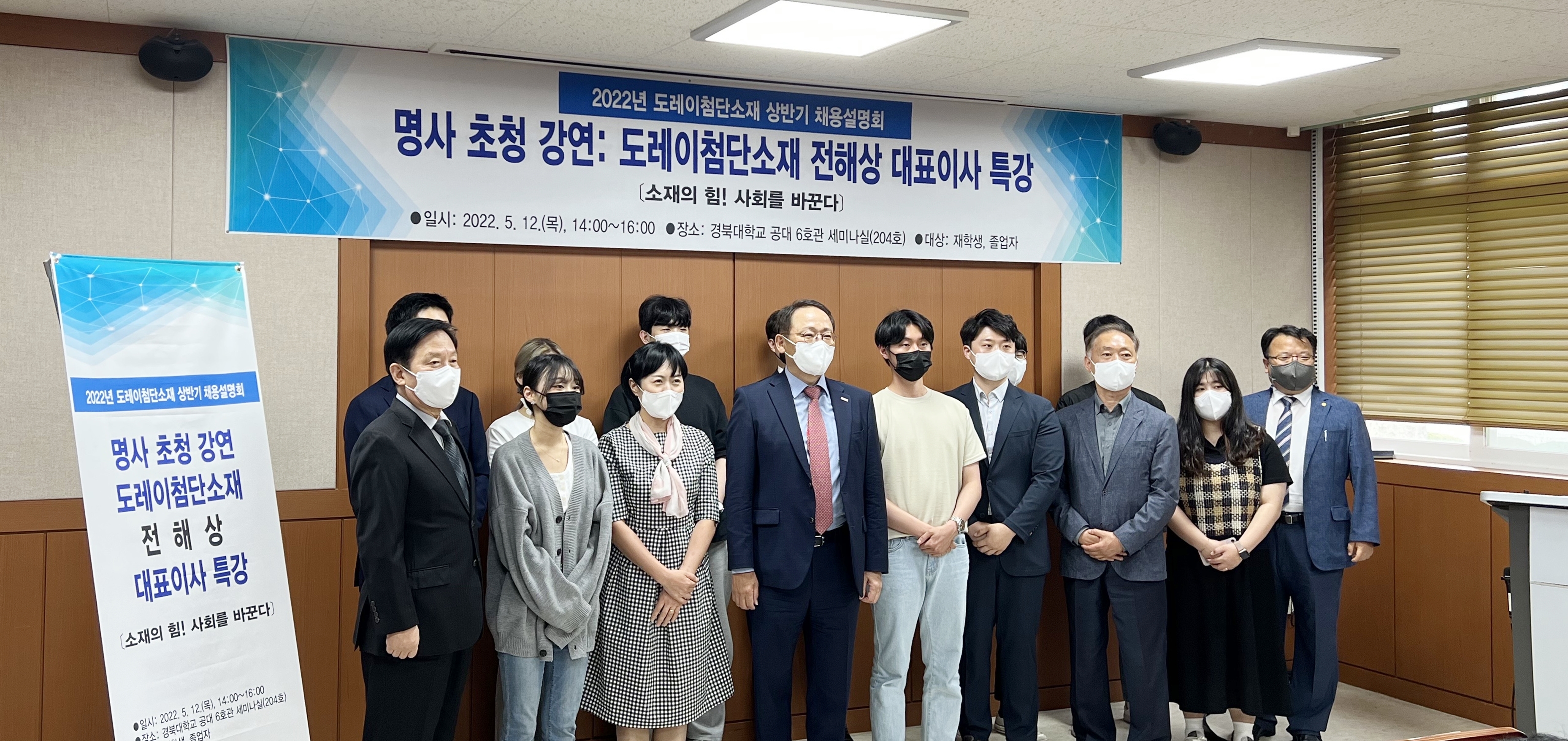 President Jeon suggests the possibility of materials that will lead the future of the chemical industry in a special lecture at Kyungpook National University
