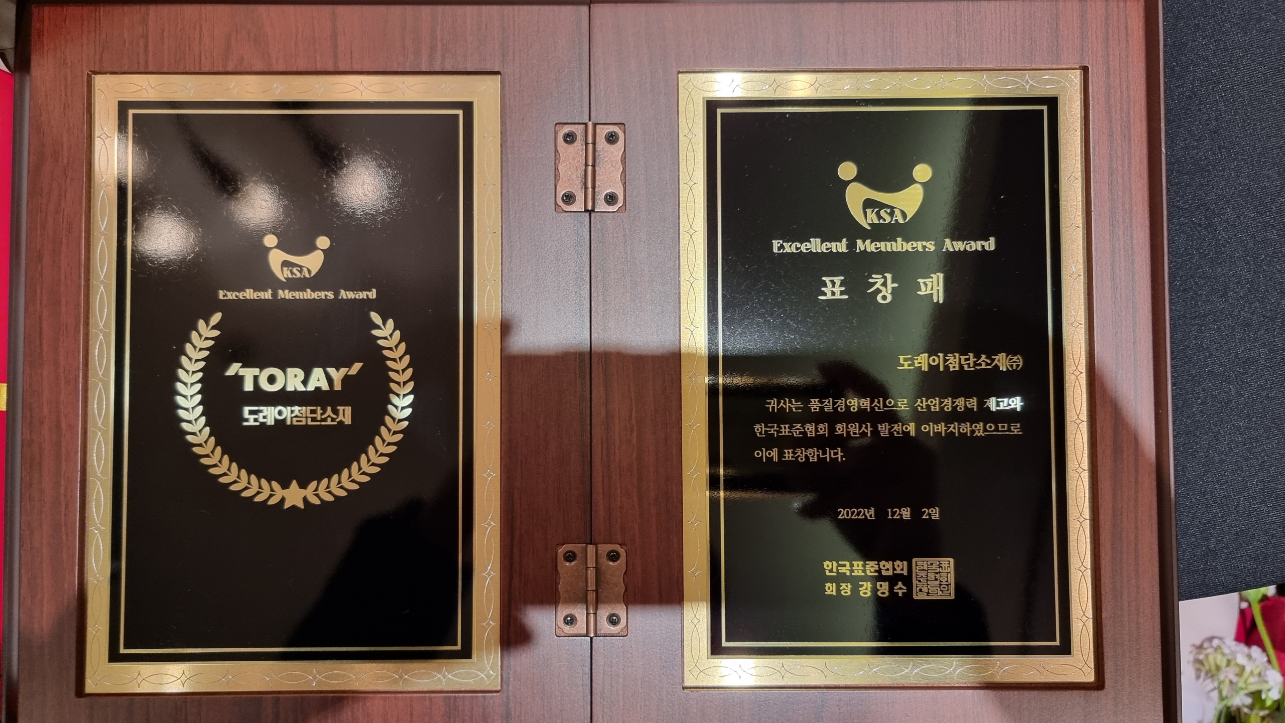 Award for the President of Korea Standards Association's Outstanding Member Companies Association.
