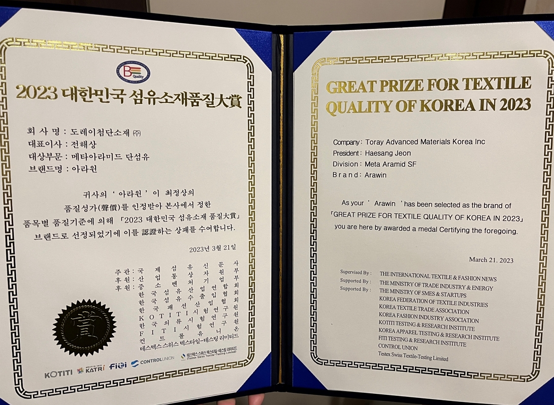 東レ尖端素材、2023年韓国繊維素材品質大賞の受賞