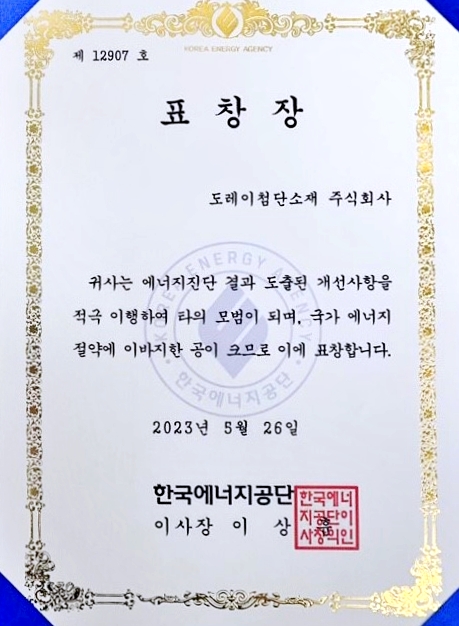 한국에너지공단 우수기관 이사장상 수상
