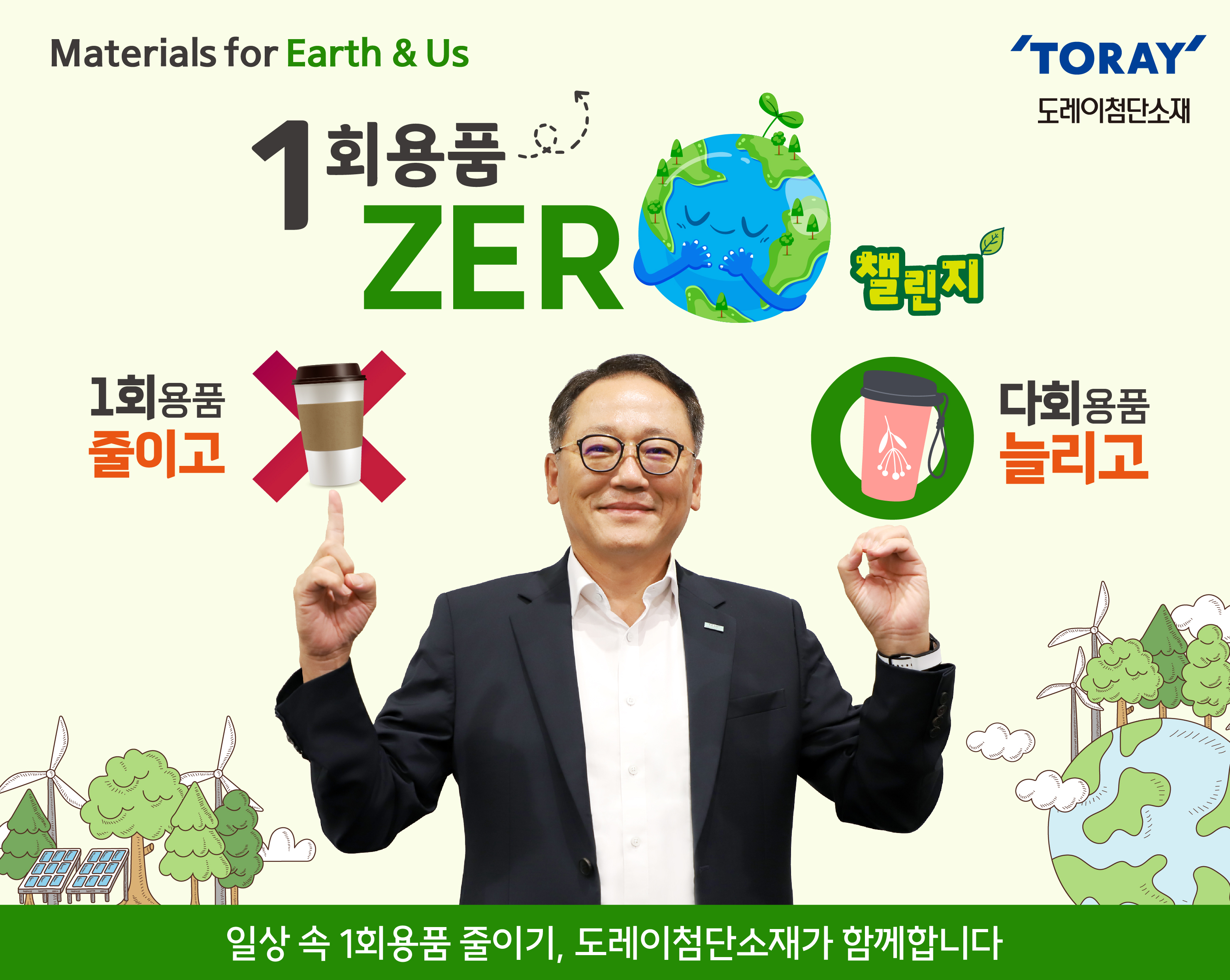 President Jeon Hae-sang particiated at ZERO Challenge Campaign for eco-friendly and ESG management