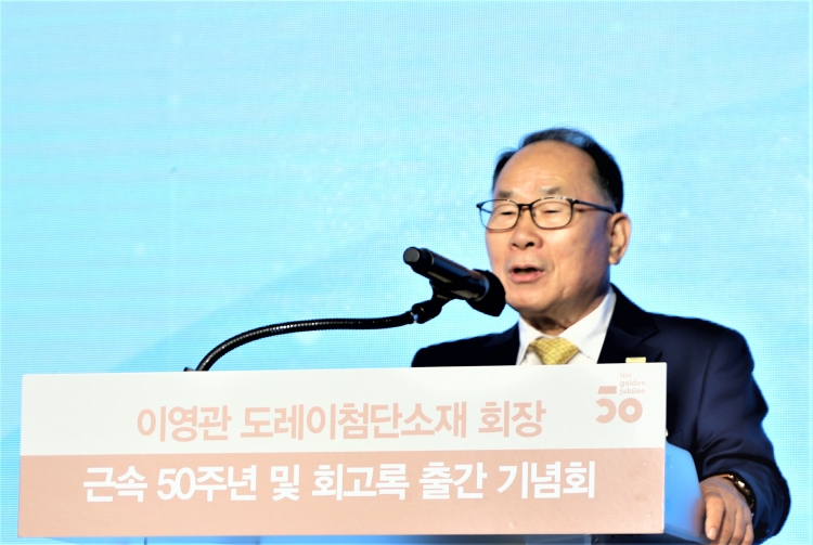 이영관 회장 50주년 근속 기념 회고록<br>"소재가 경쟁력이다" 출간