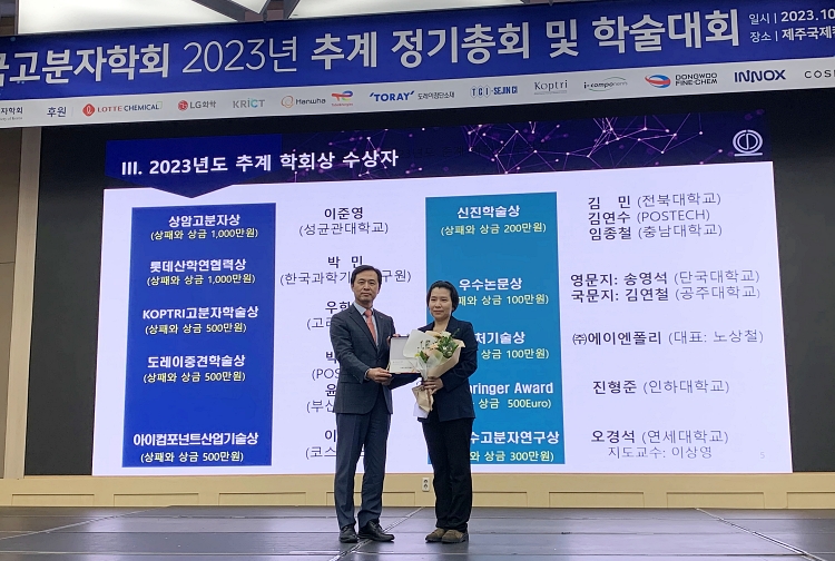 2023년도 도레이중견학술상에 박문정 교수, 윤진환 교수, 고분자 연구 분야 발전 기여