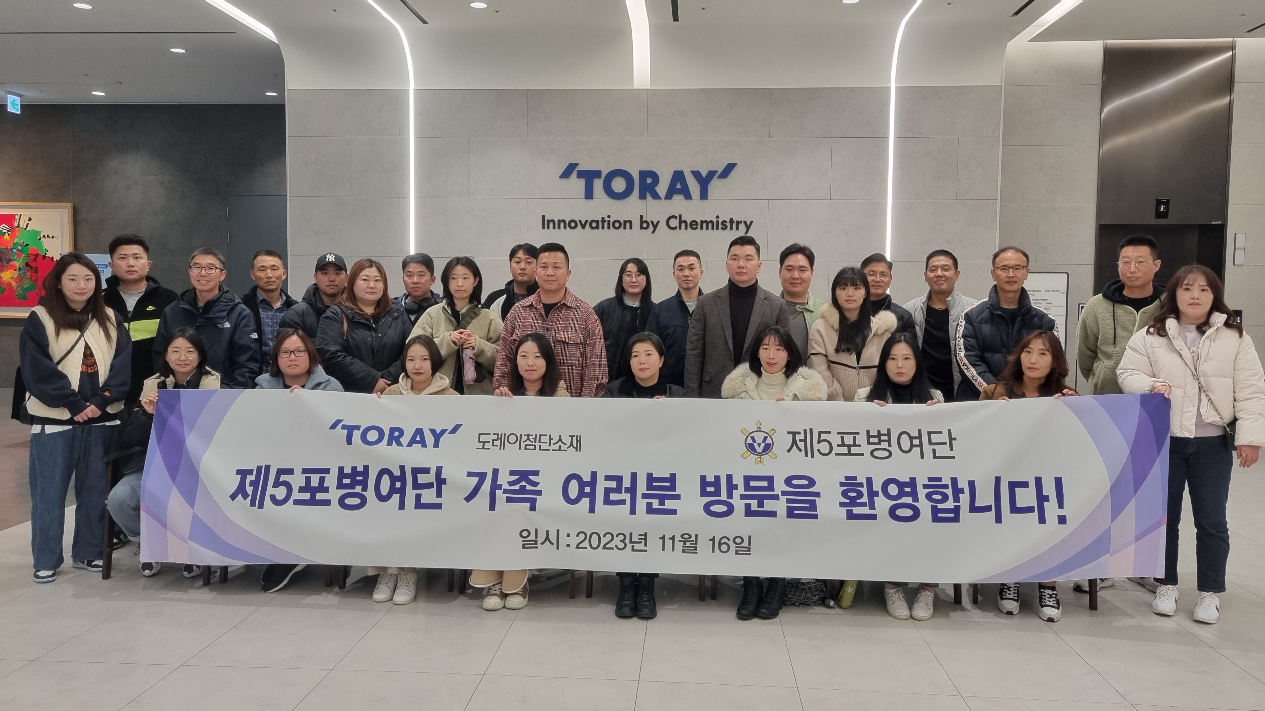 도레이첨단소재, 자매부대 모범간부 초청, 장병들의 노고에 감사 마음 전해
