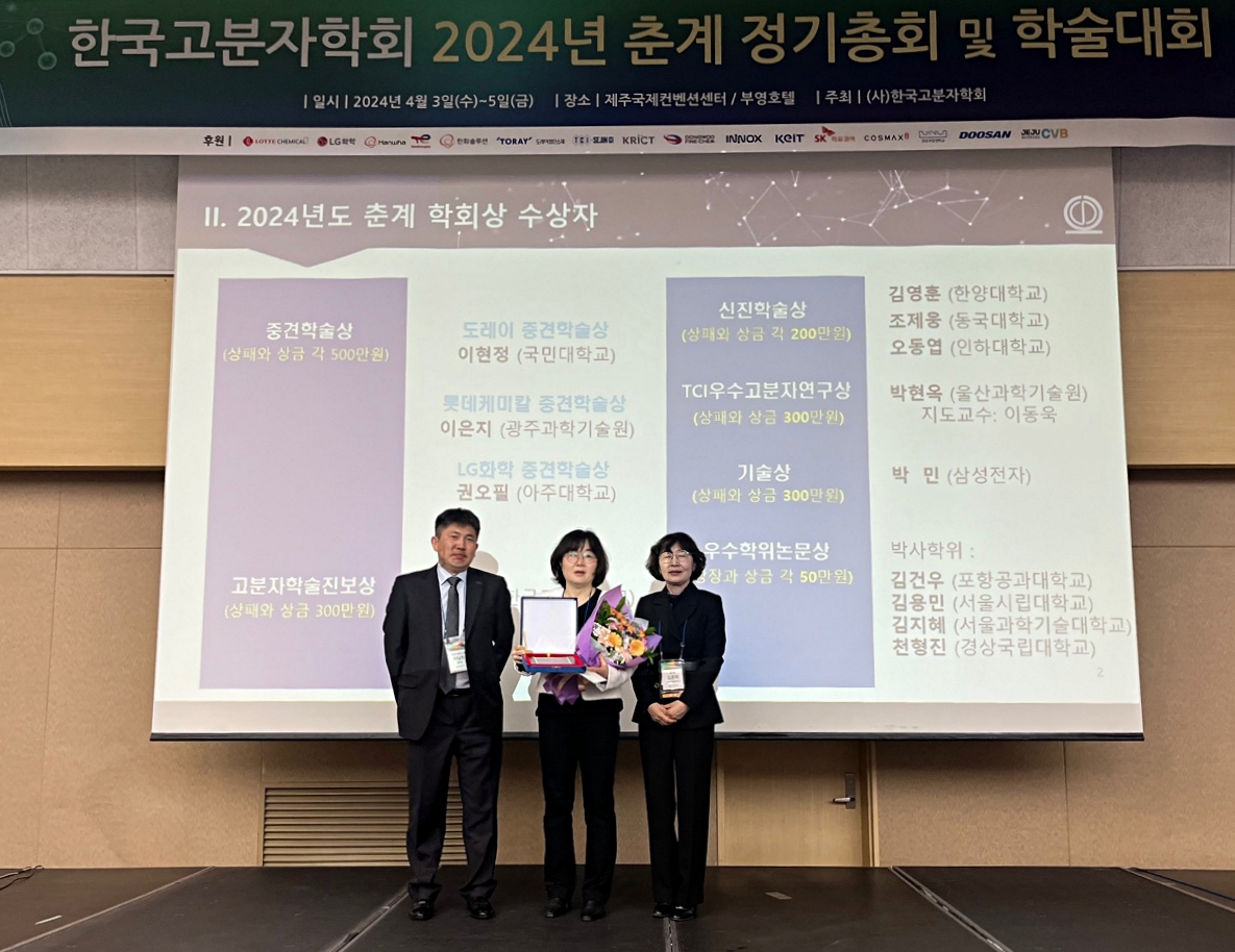 2024년도 도레이중견학술상에 이현정 교수, 고분자 연구 분야 발전에 기여