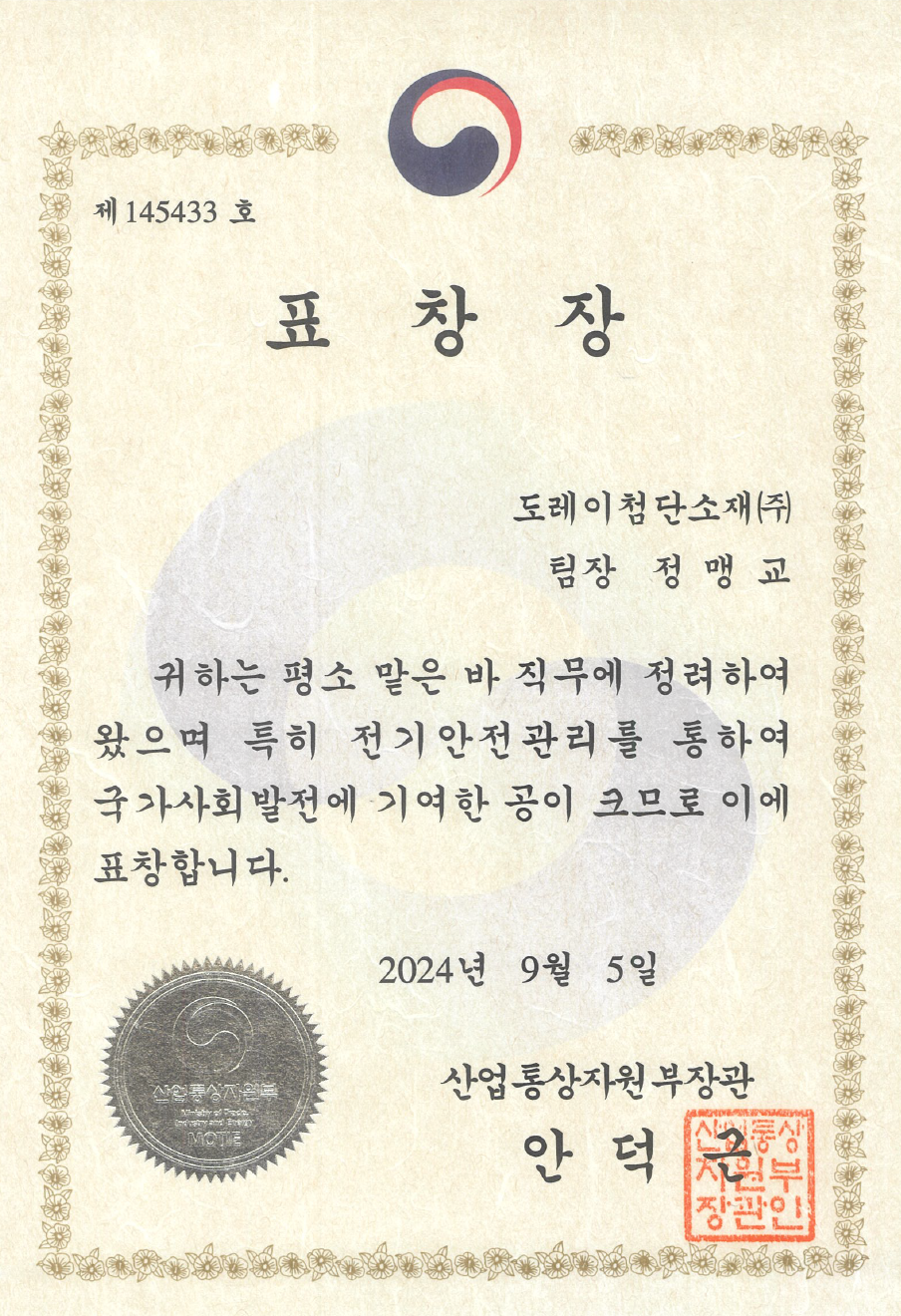 Jeong Maeng-gyo of TAK wins the commendation from the MOTIE