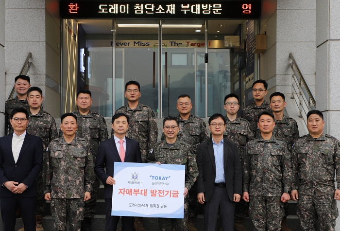 도레이첨단소재, 국가 안보 위한 헌신에 보답... 자매부대 발전기금 전달
