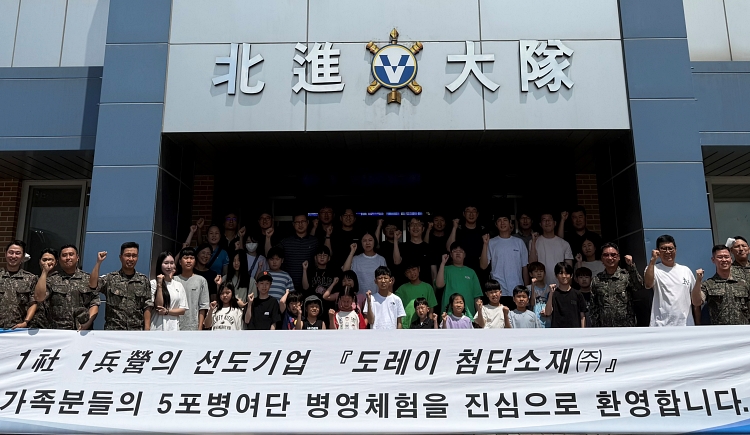 도레이첨단소재, 자매부대에서 병영체험 진행 및 1천만원 발전기금 전달