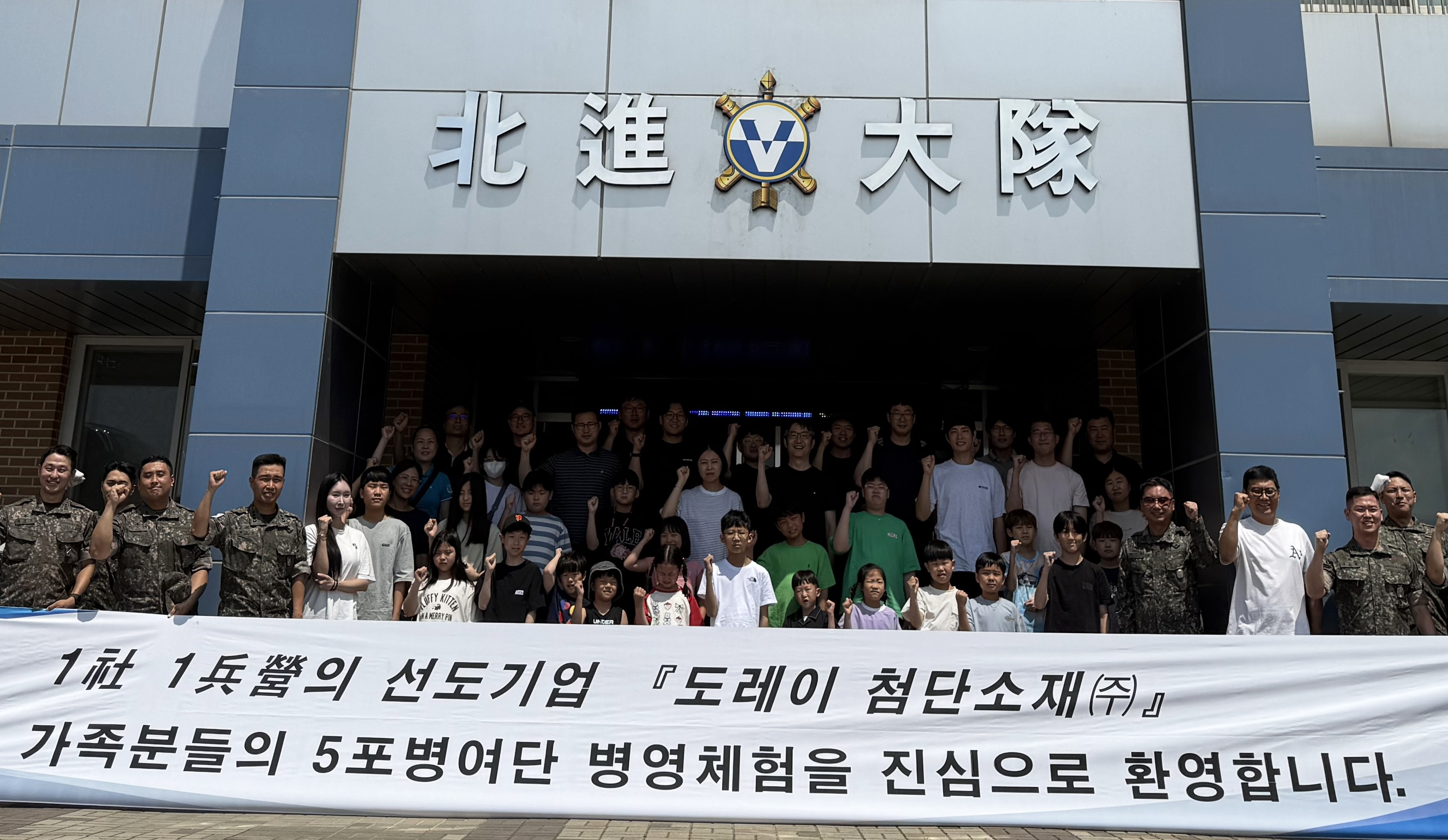 도레이첨단소재, 자매부대에서 병영체험 진행 및 1천만원 발전기금 전달